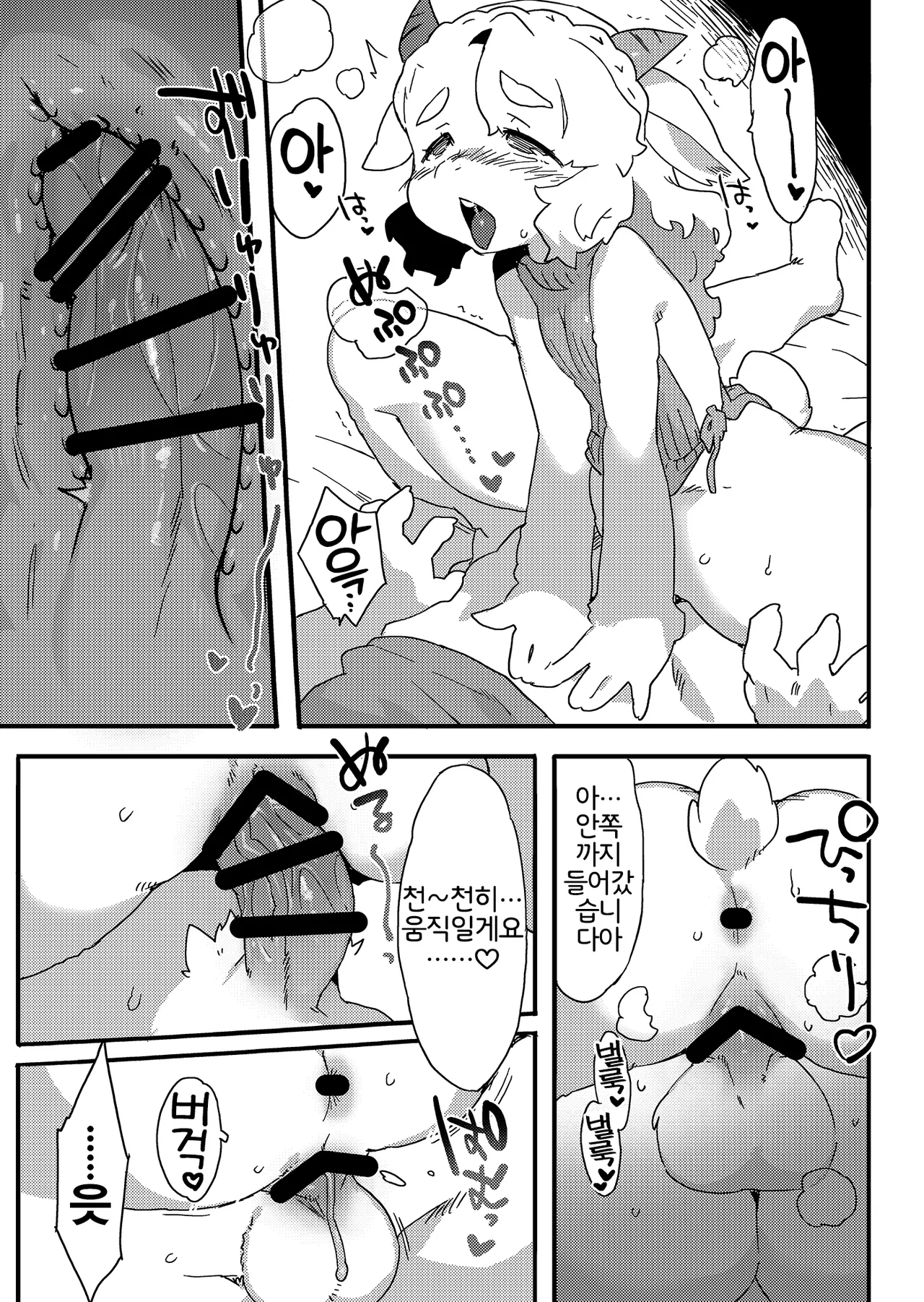 Youkoso! Kemoniku Farm 2 page 8 full