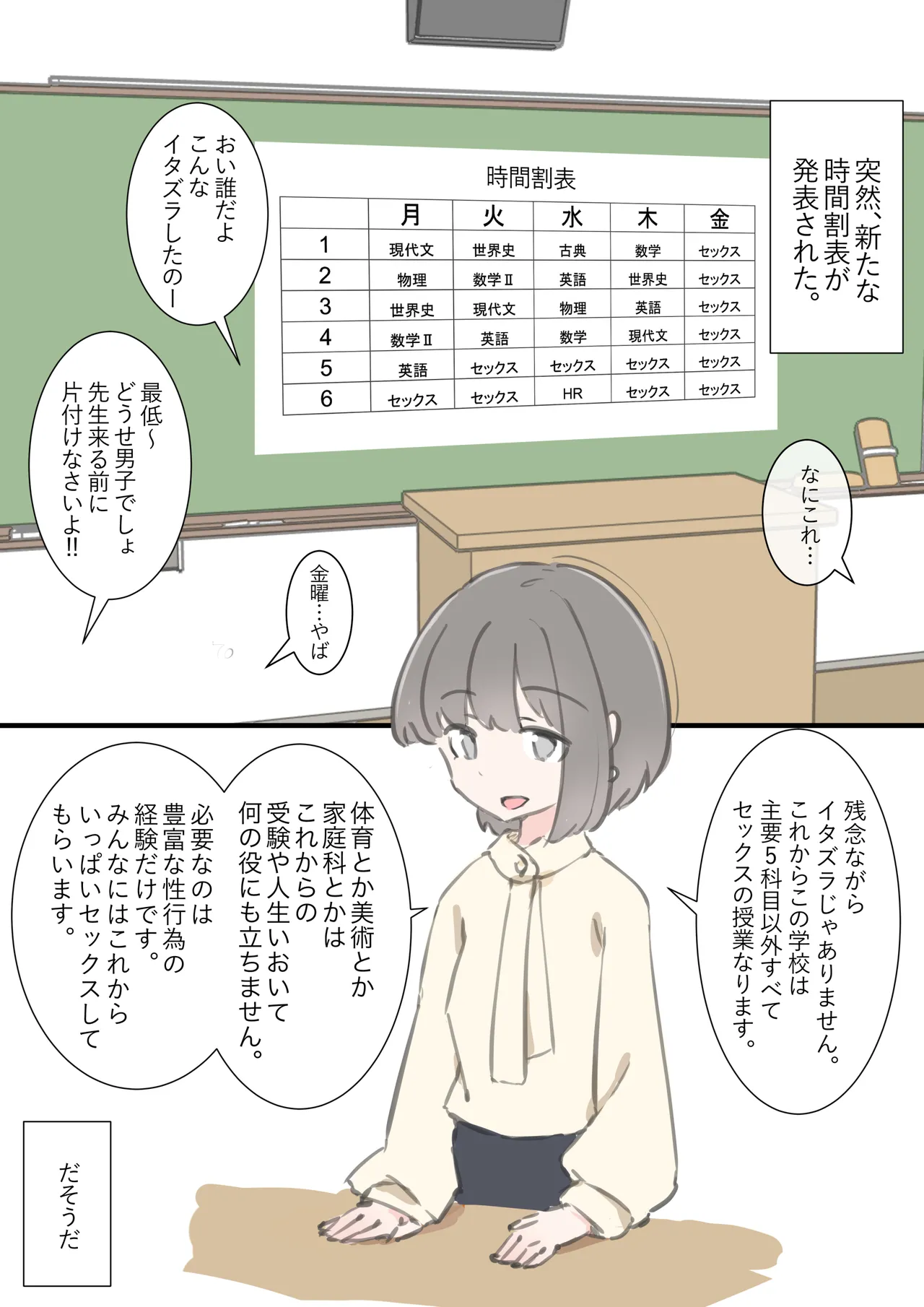 kyou kara kono gakkou ha syuyou5 kamoku igai ze - n bu sekkusu no zyugyou ni nari masu page 1 full