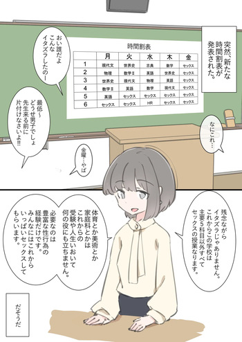 [Kawasu Shuppan] kyou kara kono gakkou ha syuyou5 kamoku igai ze - n bu sekkusu no zyugyou ni nari masu cover