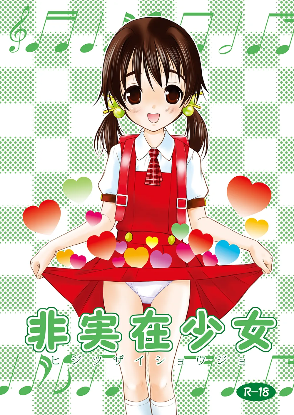 Hijitsuzai Shoujo page 1 full