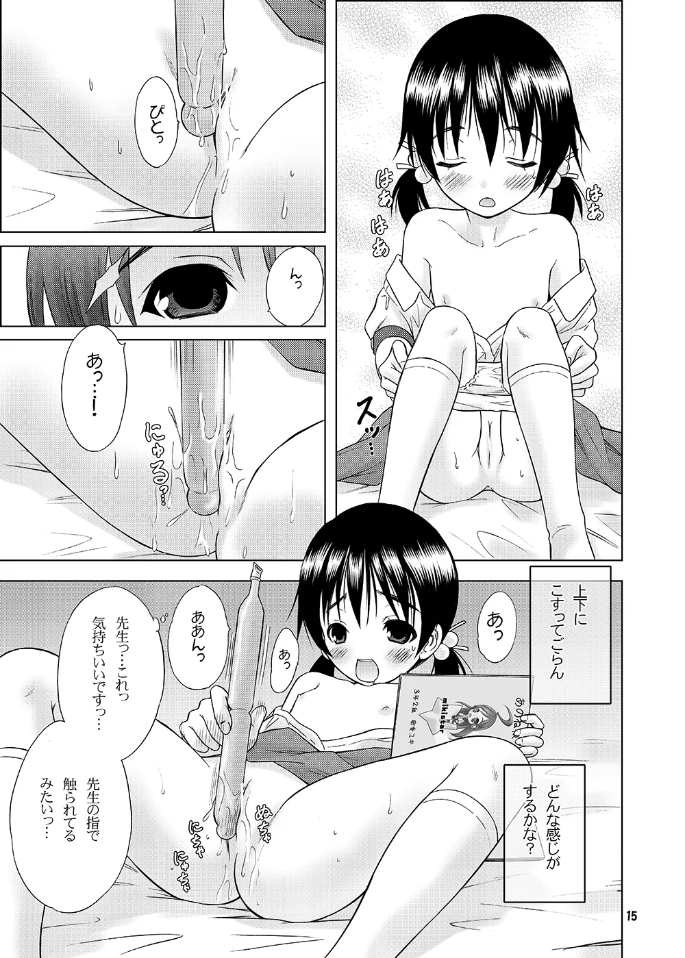 Hijitsuzai Shoujo page 11 full
