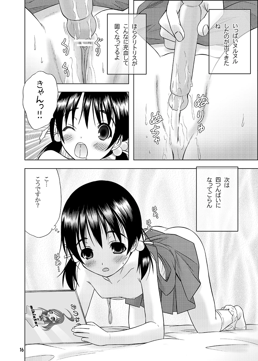 Hijitsuzai Shoujo page 12 full