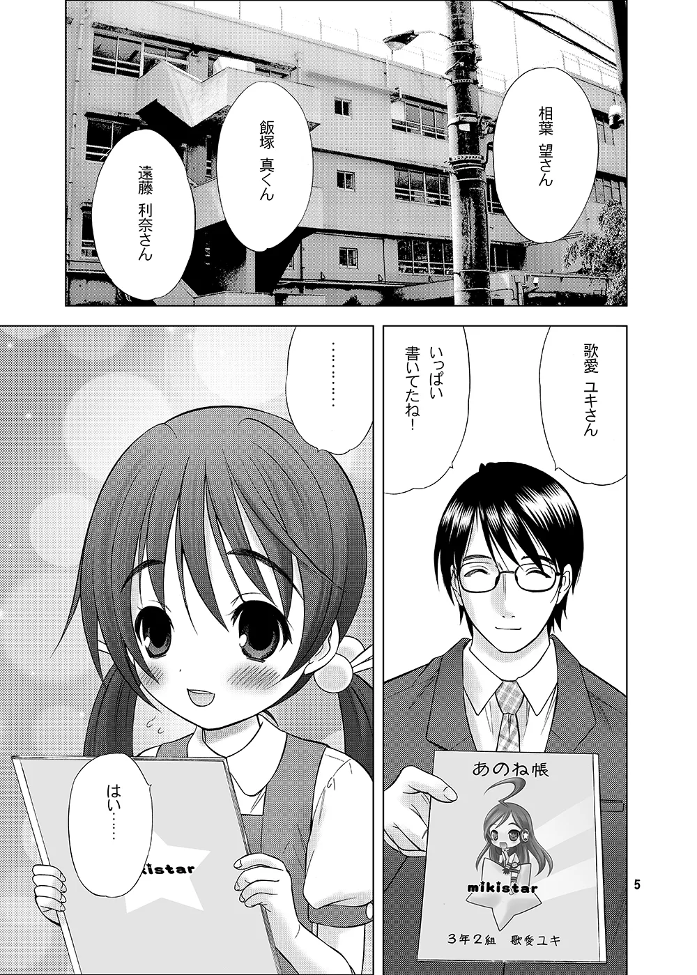 Hijitsuzai Shoujo page 2 full