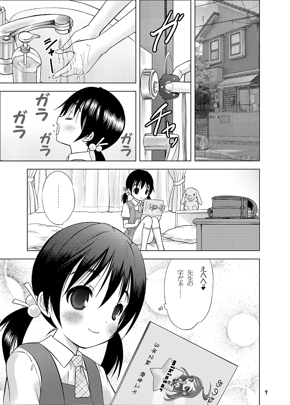 Hijitsuzai Shoujo page 3 full
