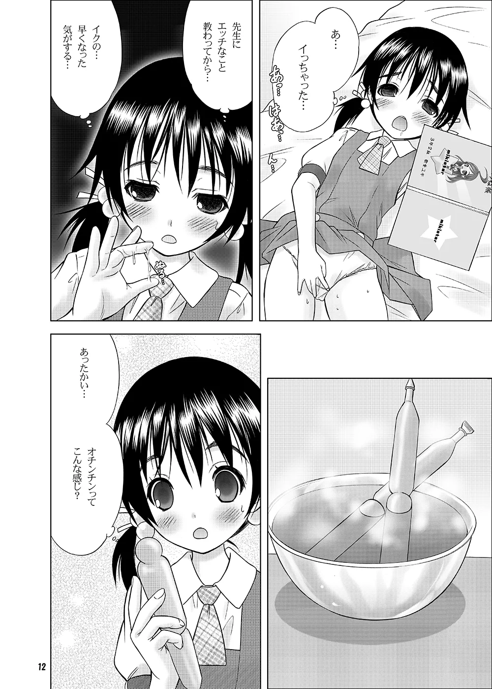 Hijitsuzai Shoujo page 8 full