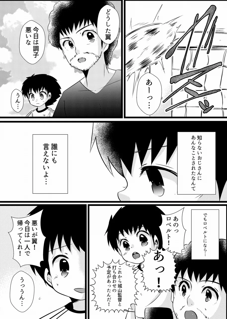 すき！すき！翼くん page 11 full
