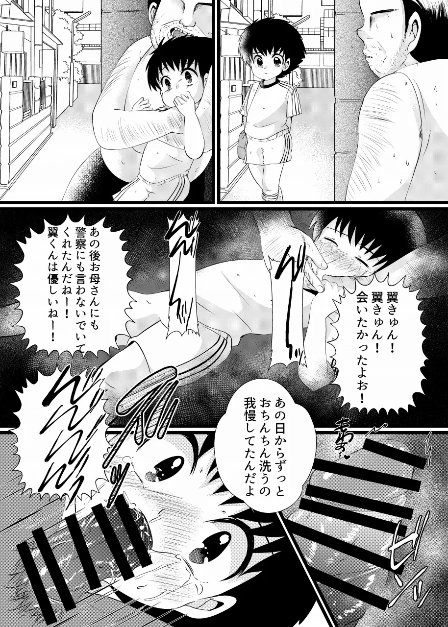 すき！すき！翼くん page 12 full