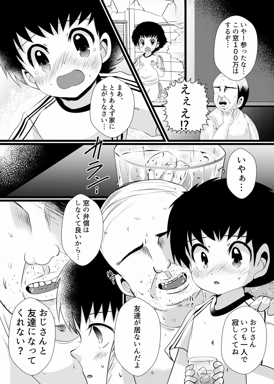 すき！すき！翼くん page 5 full