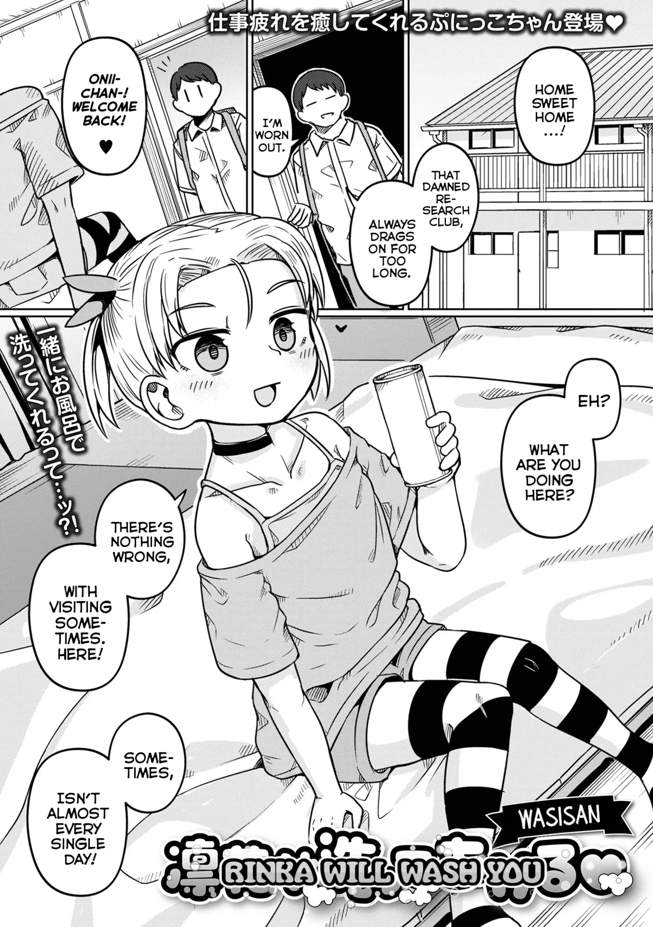 Rinka ga Aratte Ageru | Rinka Will Wash You page 1 full