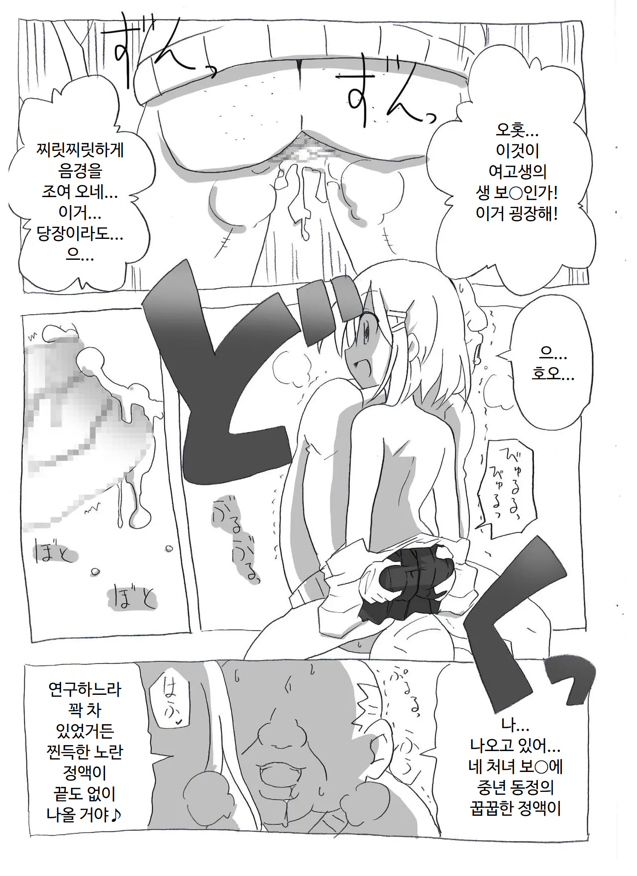 Jikan Teishi shite Haramase Zanmai | 시간정지해서 임신 삼매경 page 11 full