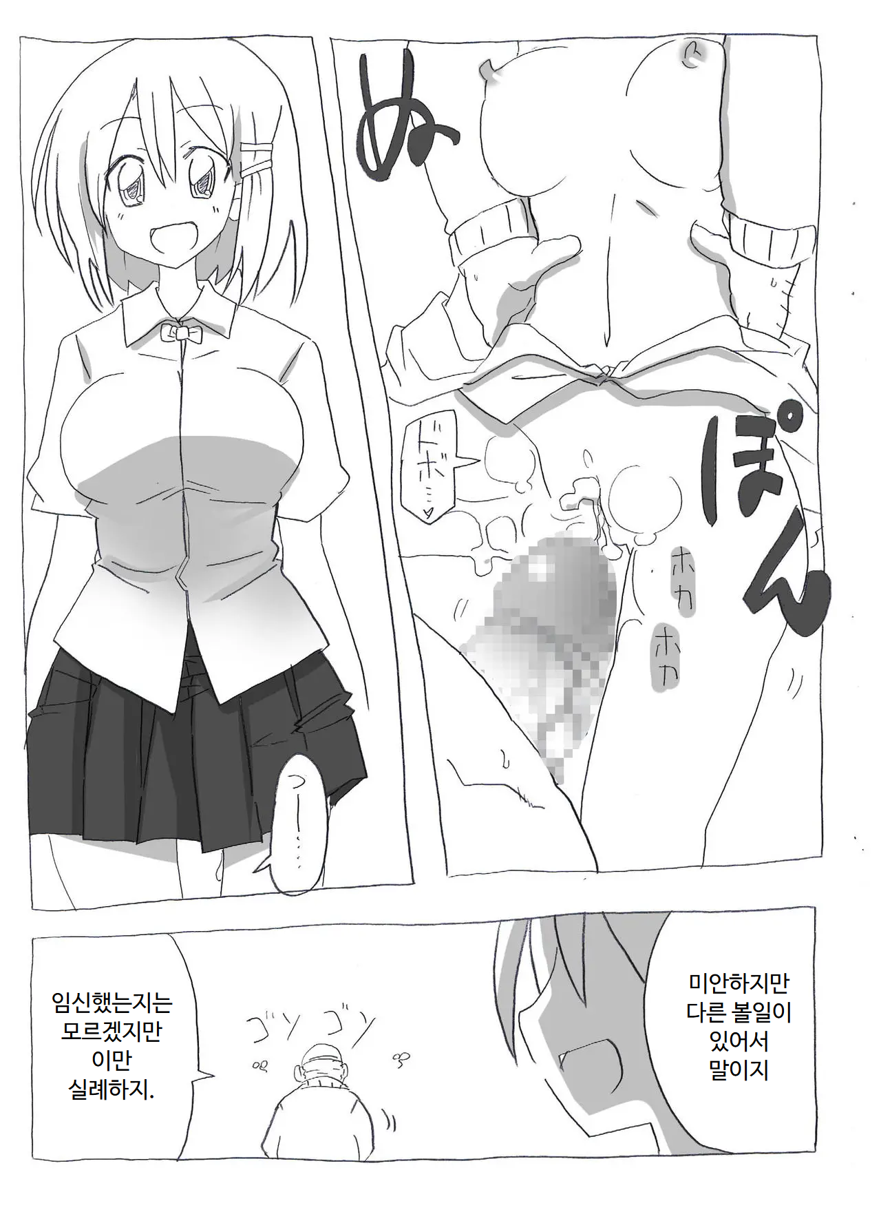 Jikan Teishi shite Haramase Zanmai | 시간정지해서 임신 삼매경 page 12 full
