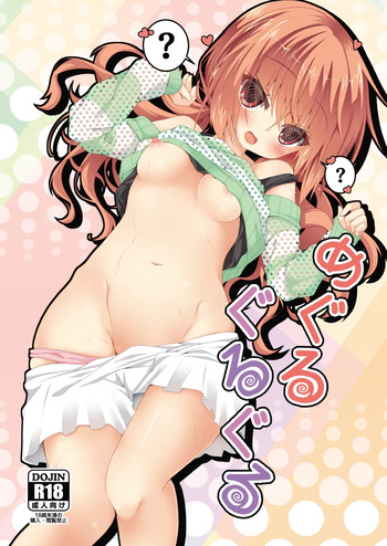 [Neko Daifuku (Nekono Shiro)] Meguru Guru Guru (Sanoba Witch) [Digital] cover