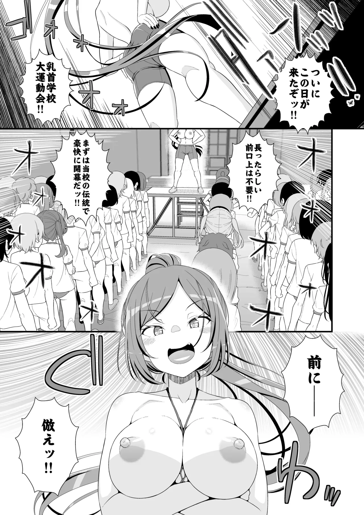 乳首学校 page 2 full