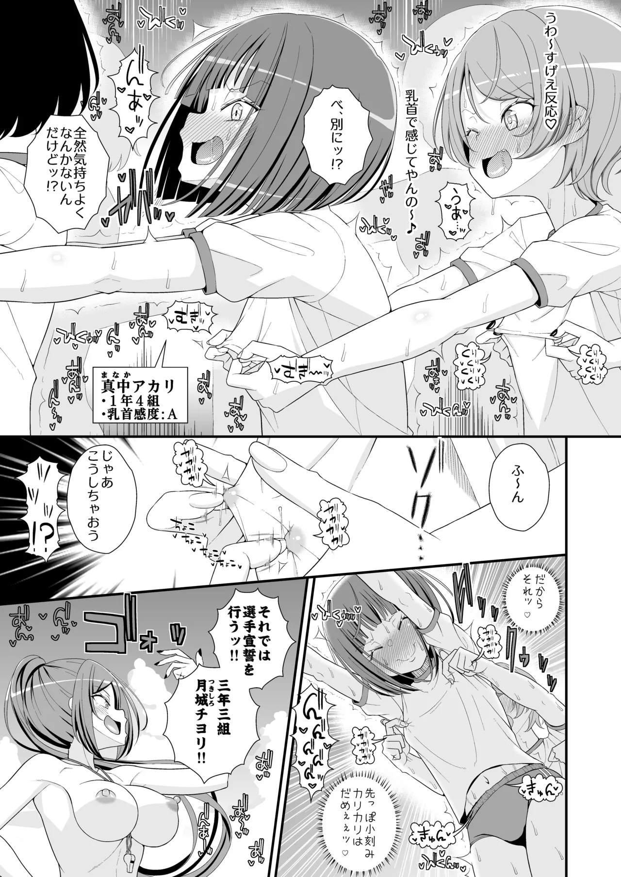 乳首学校 page 4 full