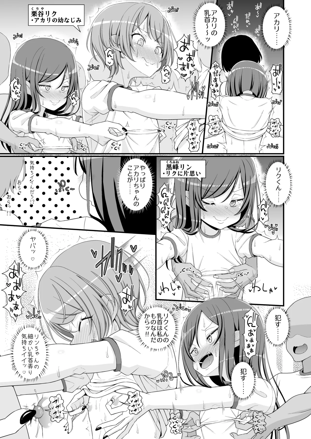 乳首学校 page 8 full