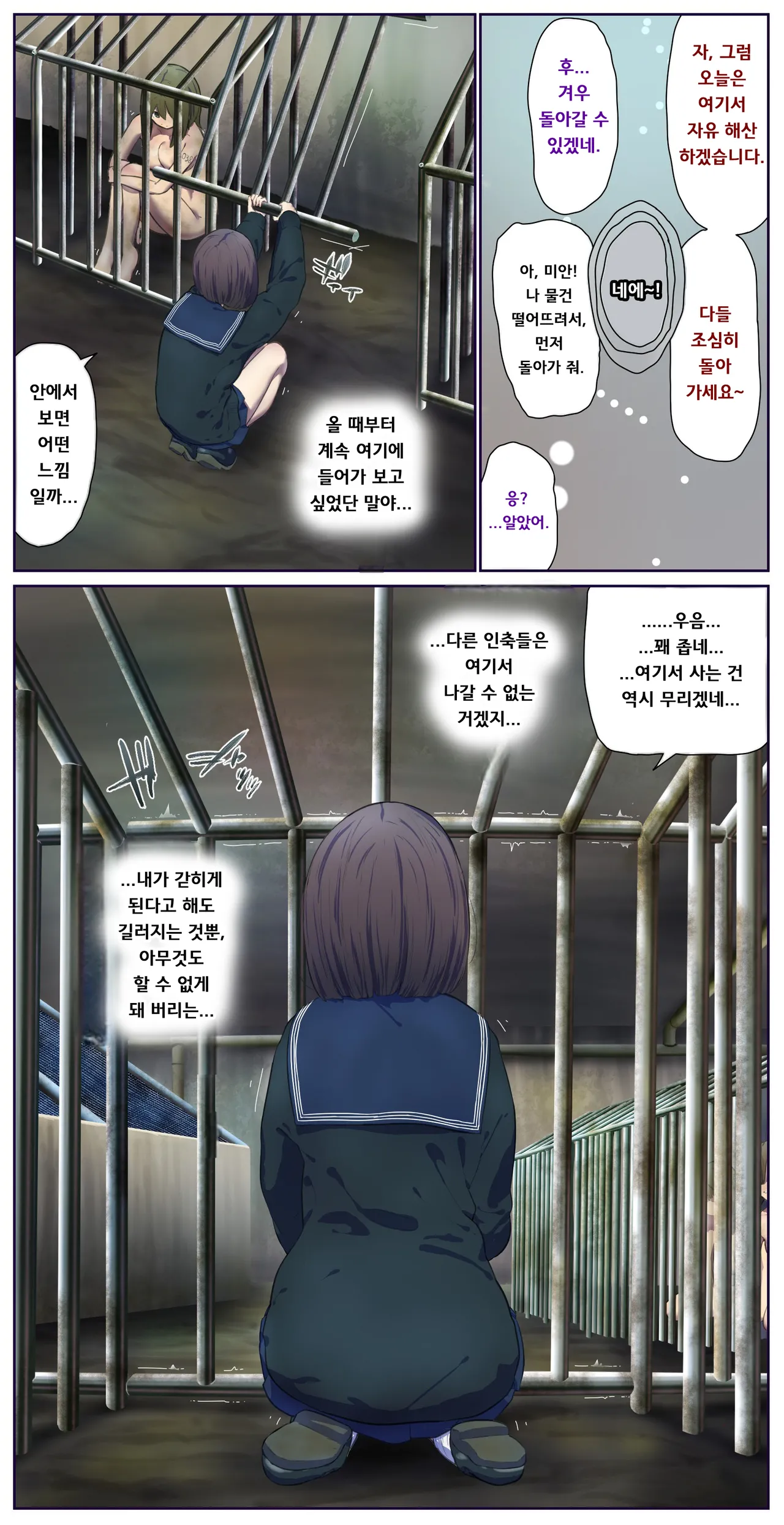 인간 축사 견학 후, 우리 안에 들어가 보았다 page 2 full