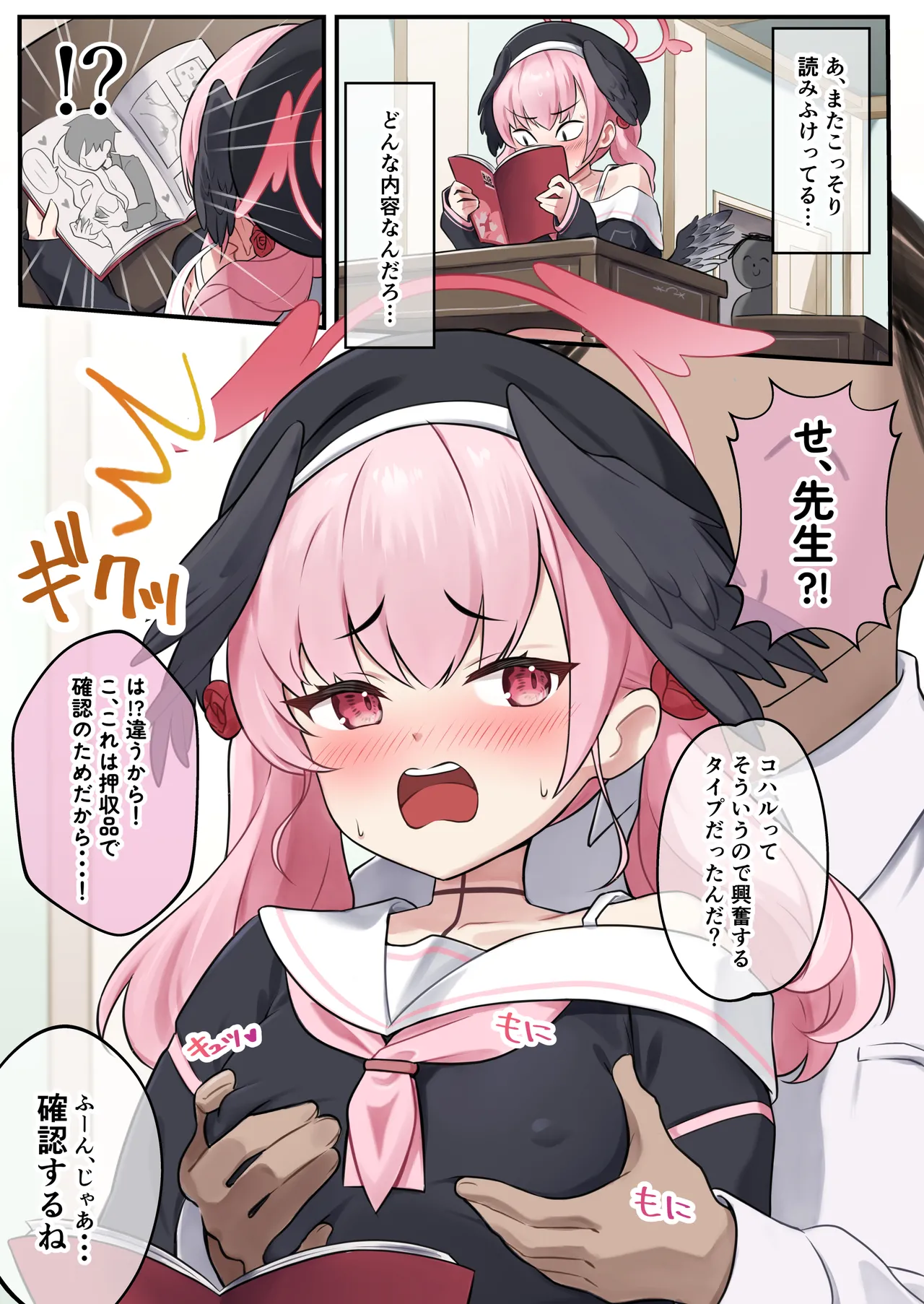 Shimoe Koharu Chikubi Zeme page 1 full