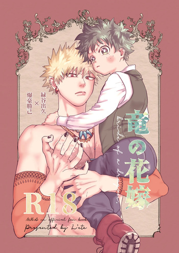 [l'ete (bamboo)] Ryuu no Hanayome (Boku no Hero Academia) [Digital] cover