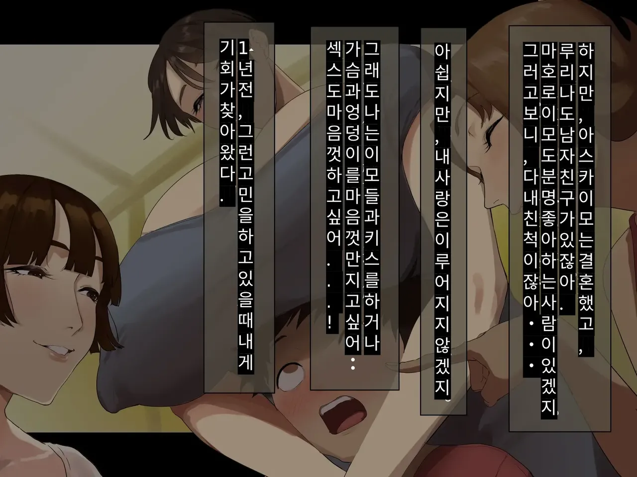 Toshikoshi Kinseki no Oba-chan-tachi to no Hitoyo #2 | 새해 전야 친척의 이모님들과의 하룻밤 #2 page 9 full