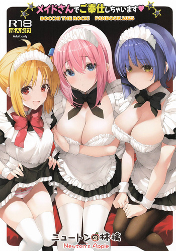 [ニュートンの林檎] メイドさんでご奉仕しちゃいます cover