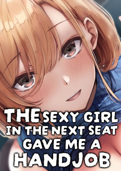 Tonari no Oneesan ga Ero sugite Shikottetara Kossori Nuite Kureta Hanashi | The Sexy Girl in the Next Seat Gave Me a Handjob
