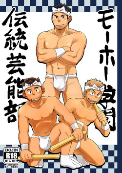 Moho Gakuen Dento Geinobu 1