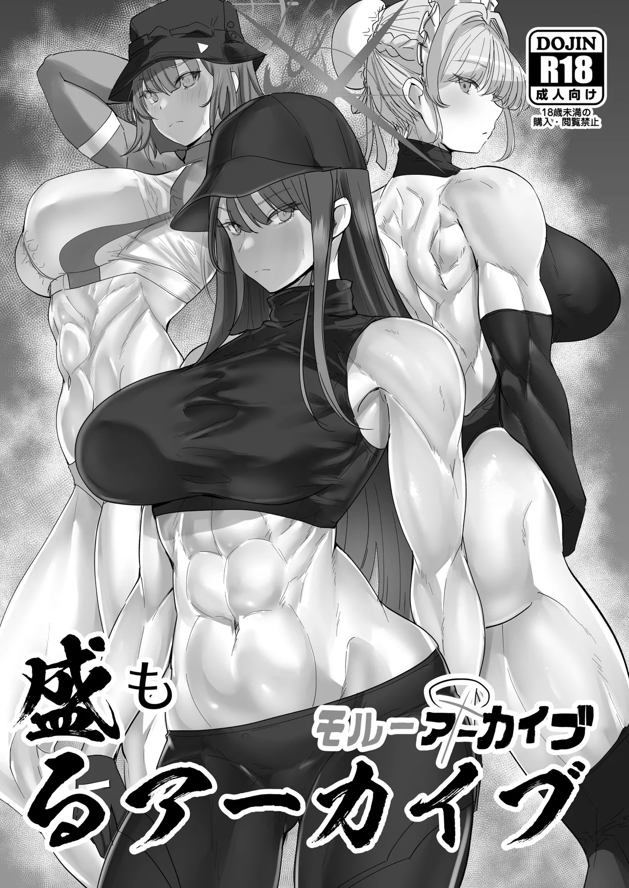 アーカイブ・アーカイブ ブ〇アカ本総集編 page 2 full