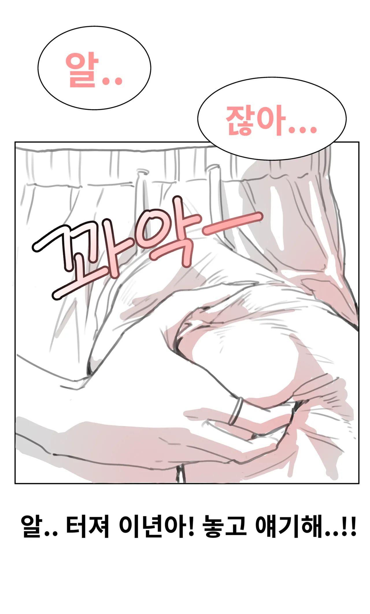 짝녀 술시중드는 썰 page 11 full