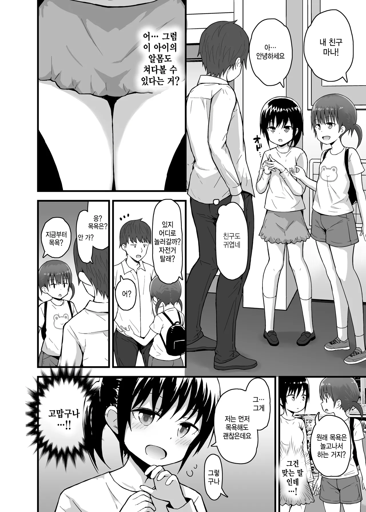 Muboubi ni Miseru Inaka Shoujo-tachi 2 page 5 full