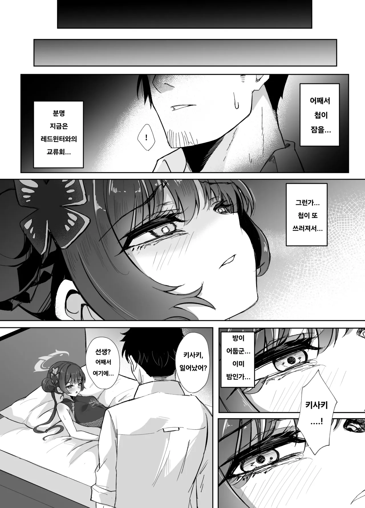 Monshu-sama wa Amaetai | 문주님은 어리광 부리고 싶어 page 2 full