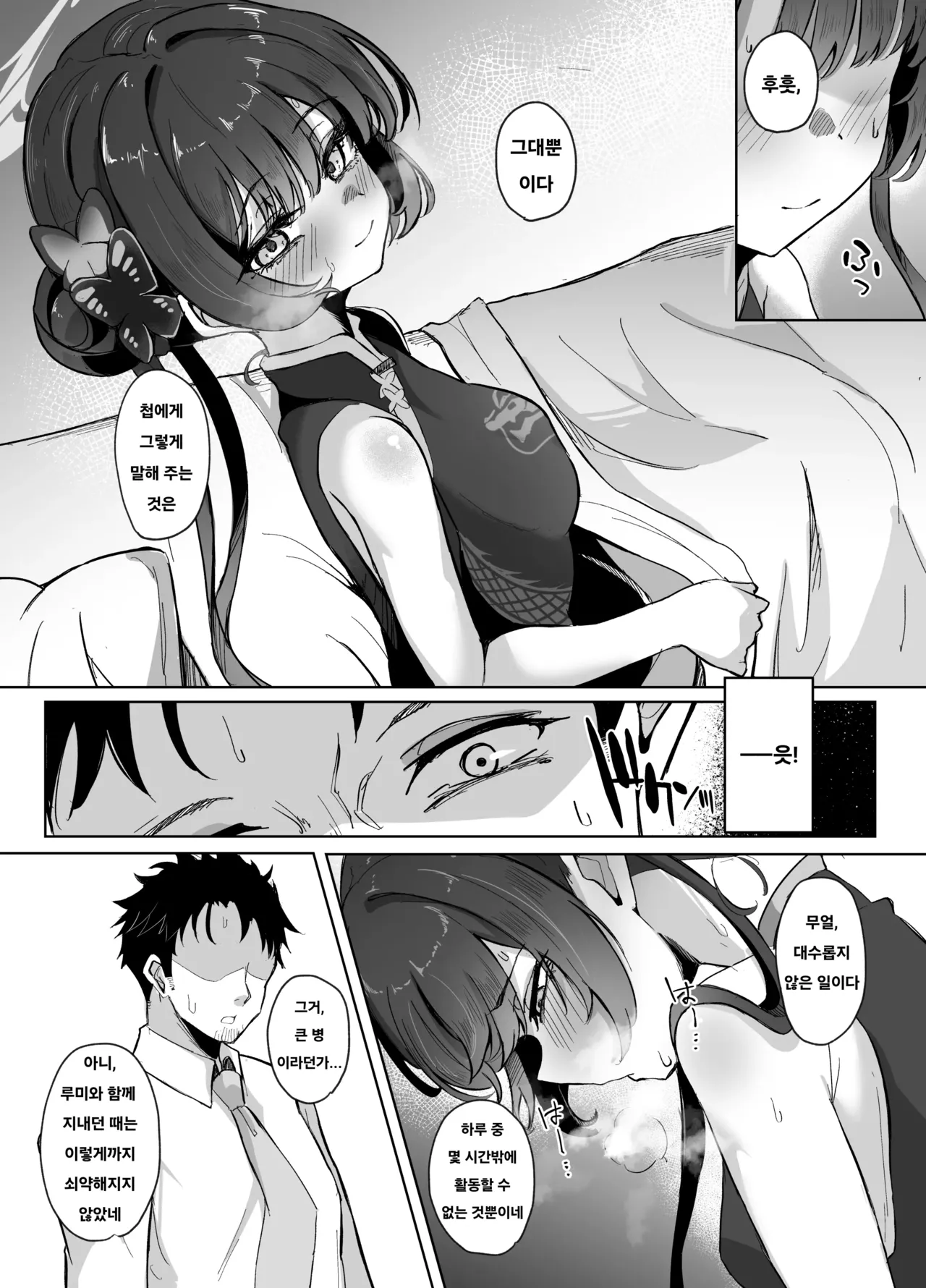 Monshu-sama wa Amaetai | 문주님은 어리광 부리고 싶어 page 4 full