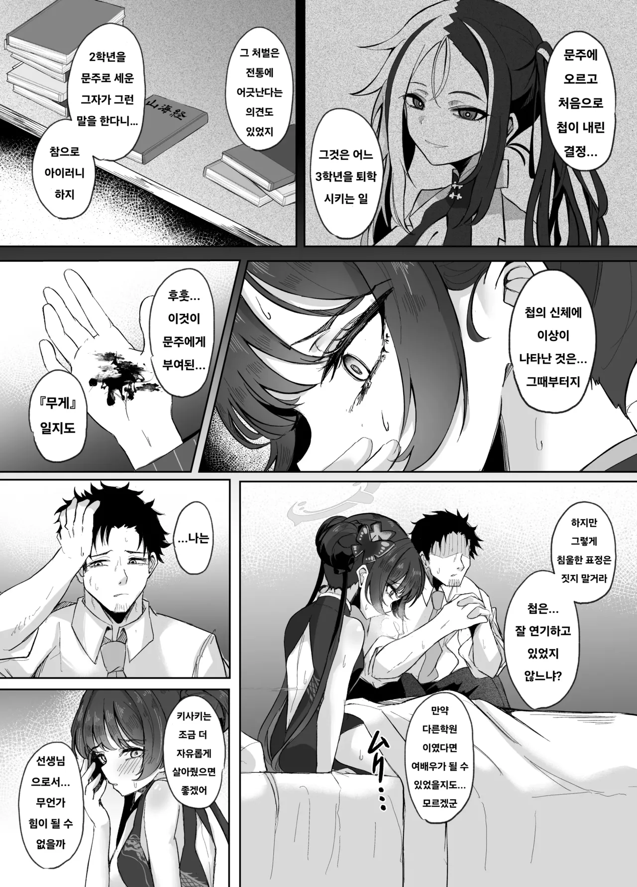 Monshu-sama wa Amaetai | 문주님은 어리광 부리고 싶어 page 6 full