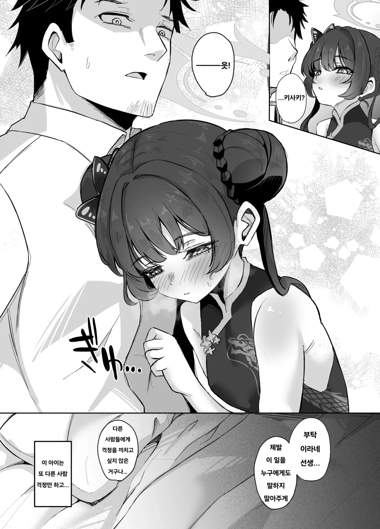 Monshu-sama wa Amaetai | 문주님은 어리광 부리고 싶어 page 8 full