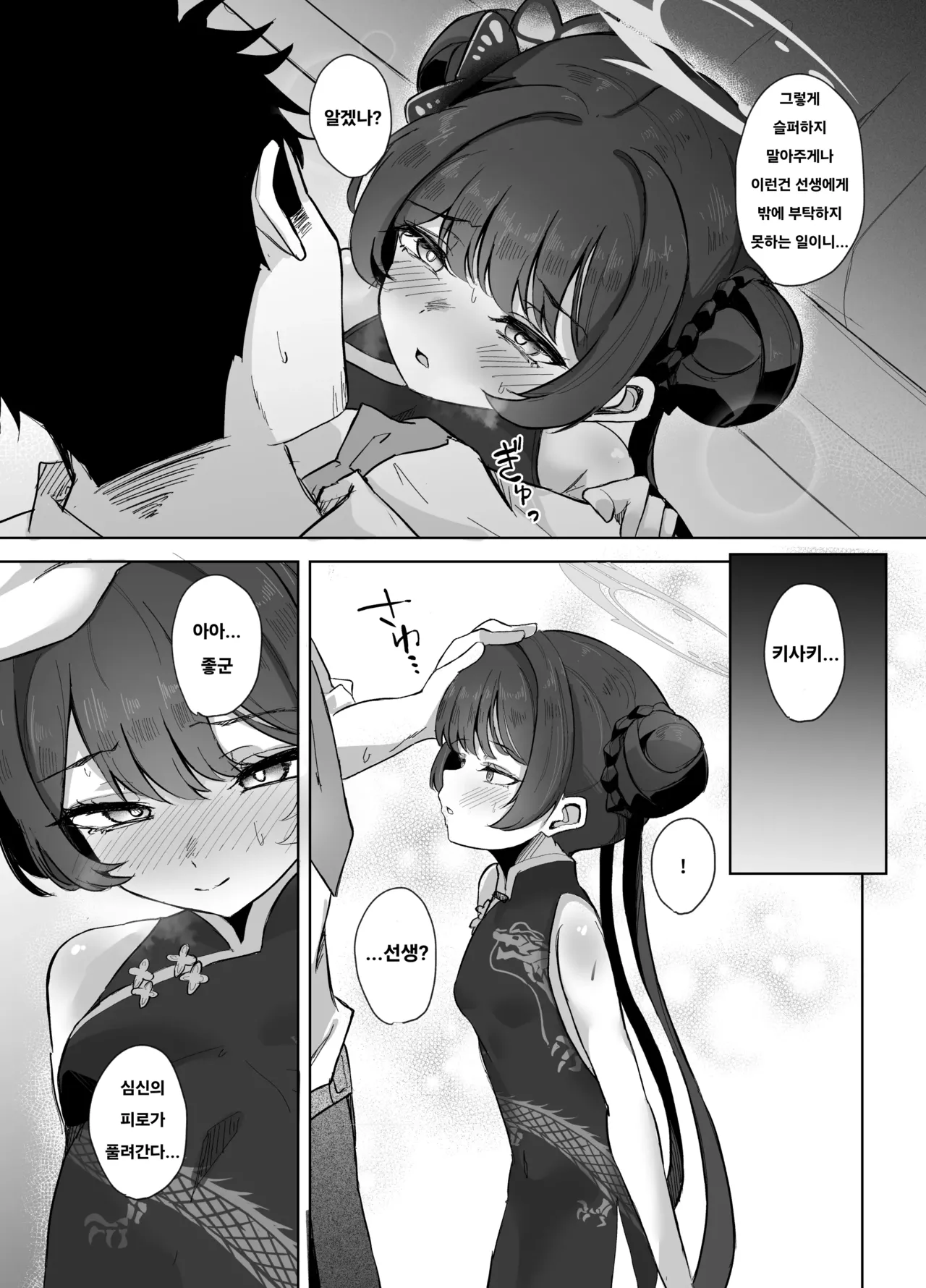 Monshu-sama wa Amaetai | 문주님은 어리광 부리고 싶어 page 9 full