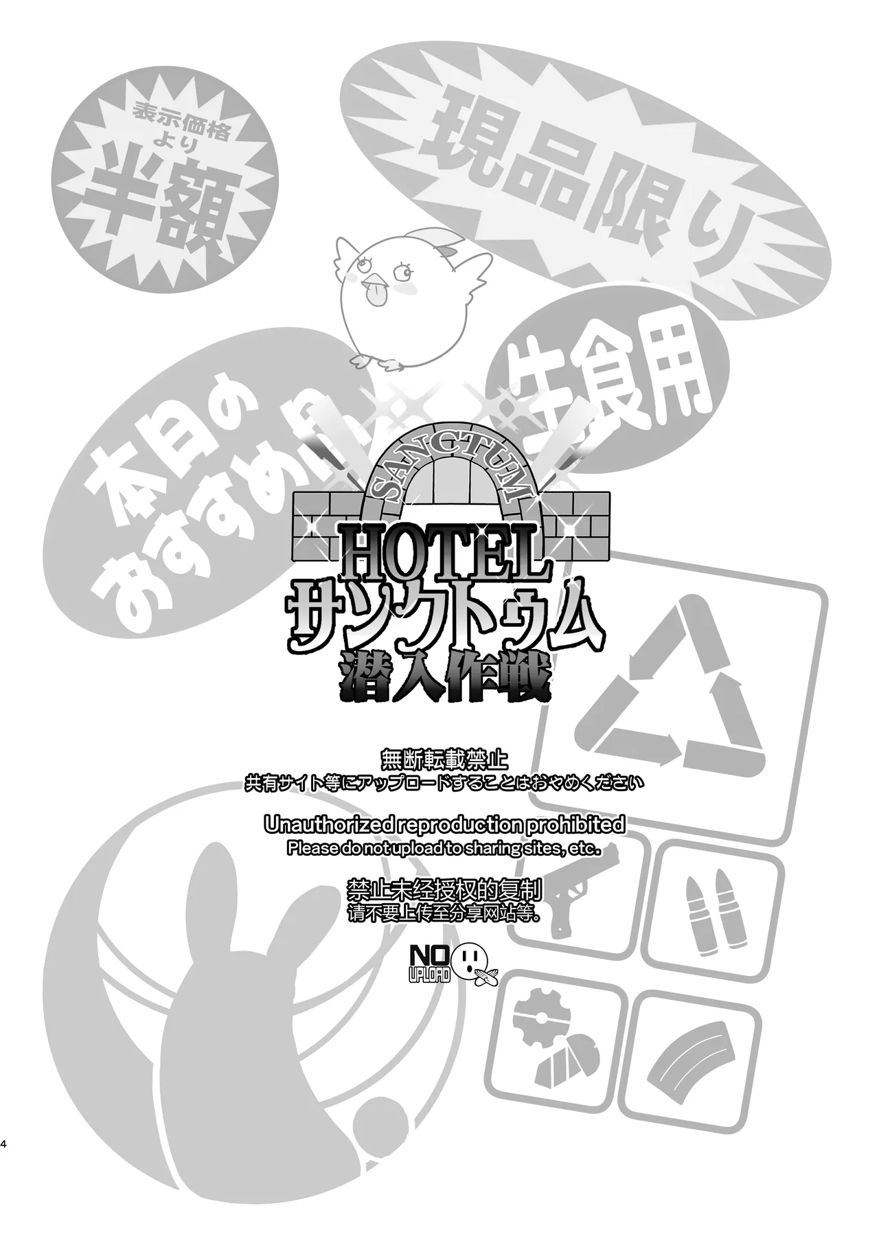 HOTEL Sanctum Sennyuu Sakusen page 5 full