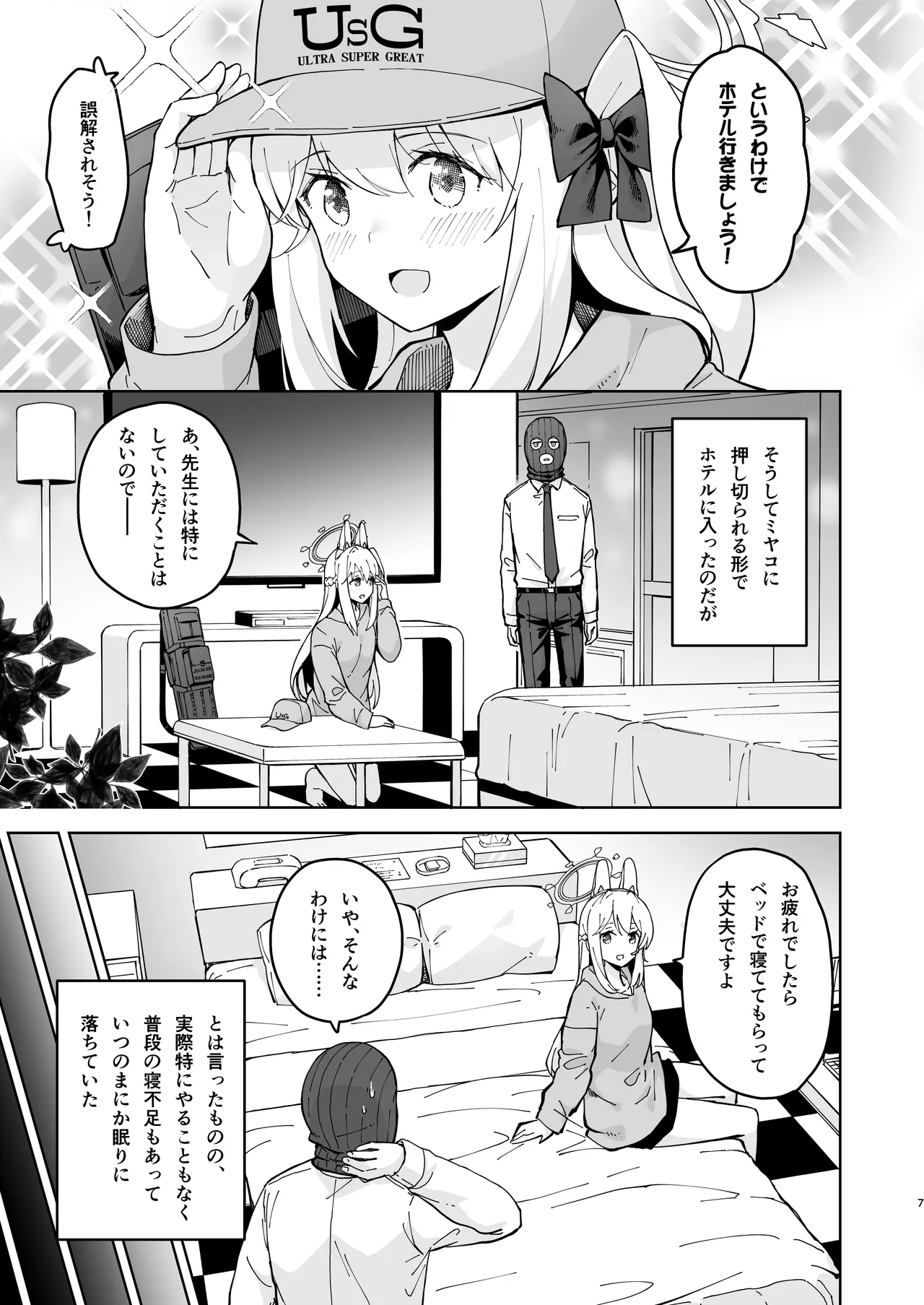 HOTEL Sanctum Sennyuu Sakusen page 8 full