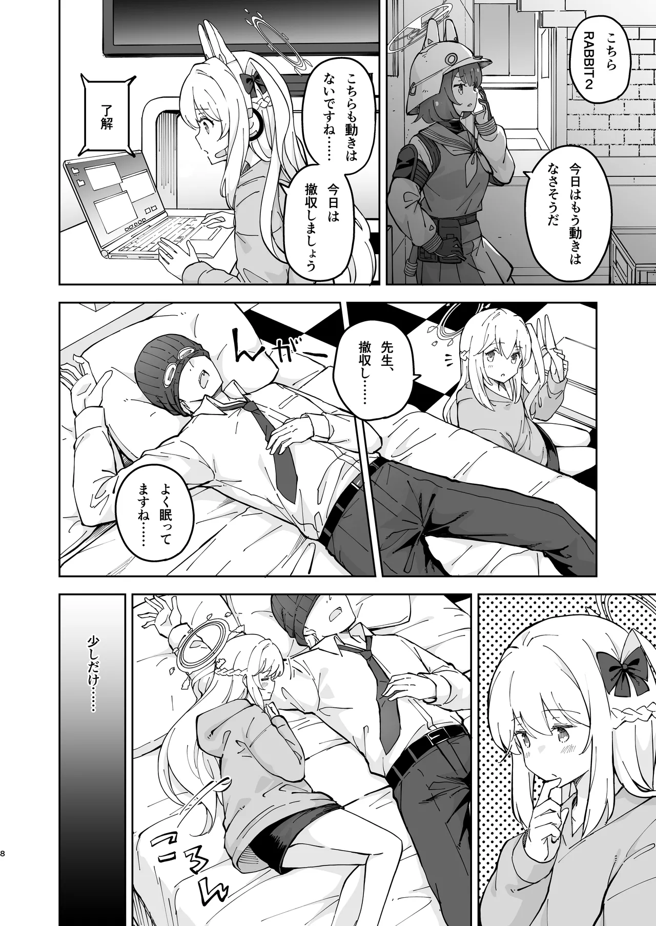 HOTEL Sanctum Sennyuu Sakusen page 9 full