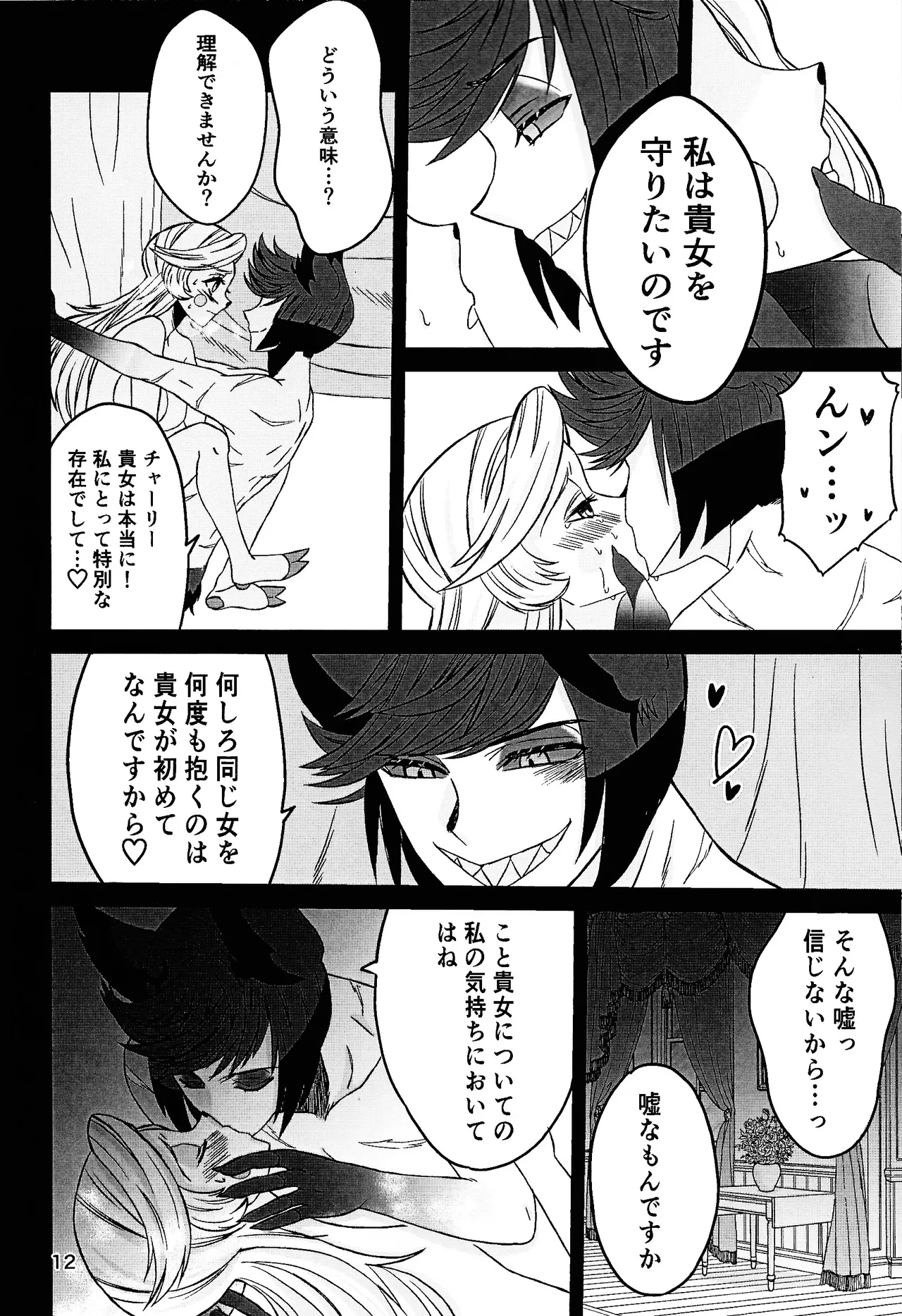 Koibito omoi no yurihime o watashi no monodato wakara seru made kohen page 11 full