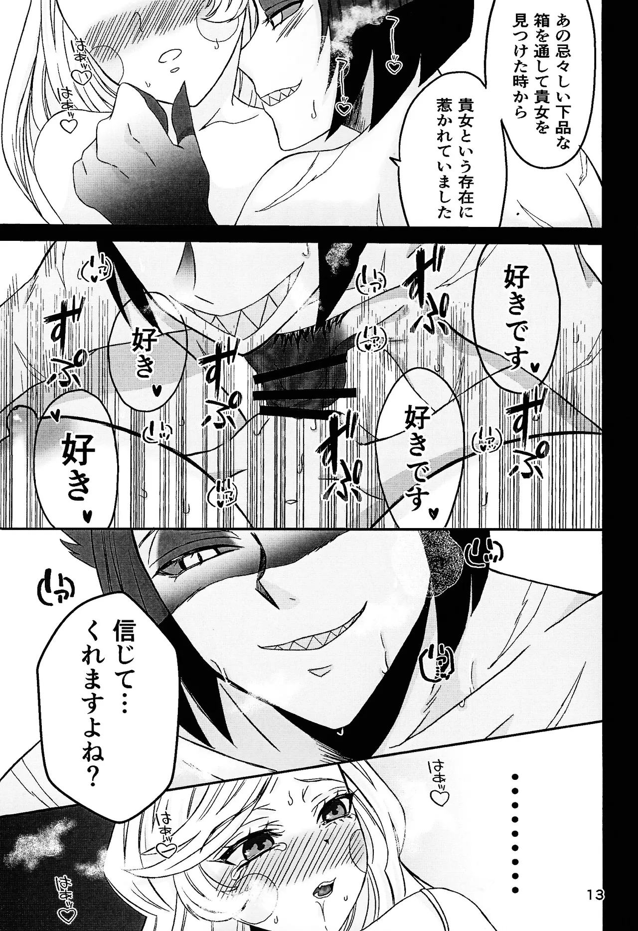 Koibito omoi no yurihime o watashi no monodato wakara seru made kohen page 12 full