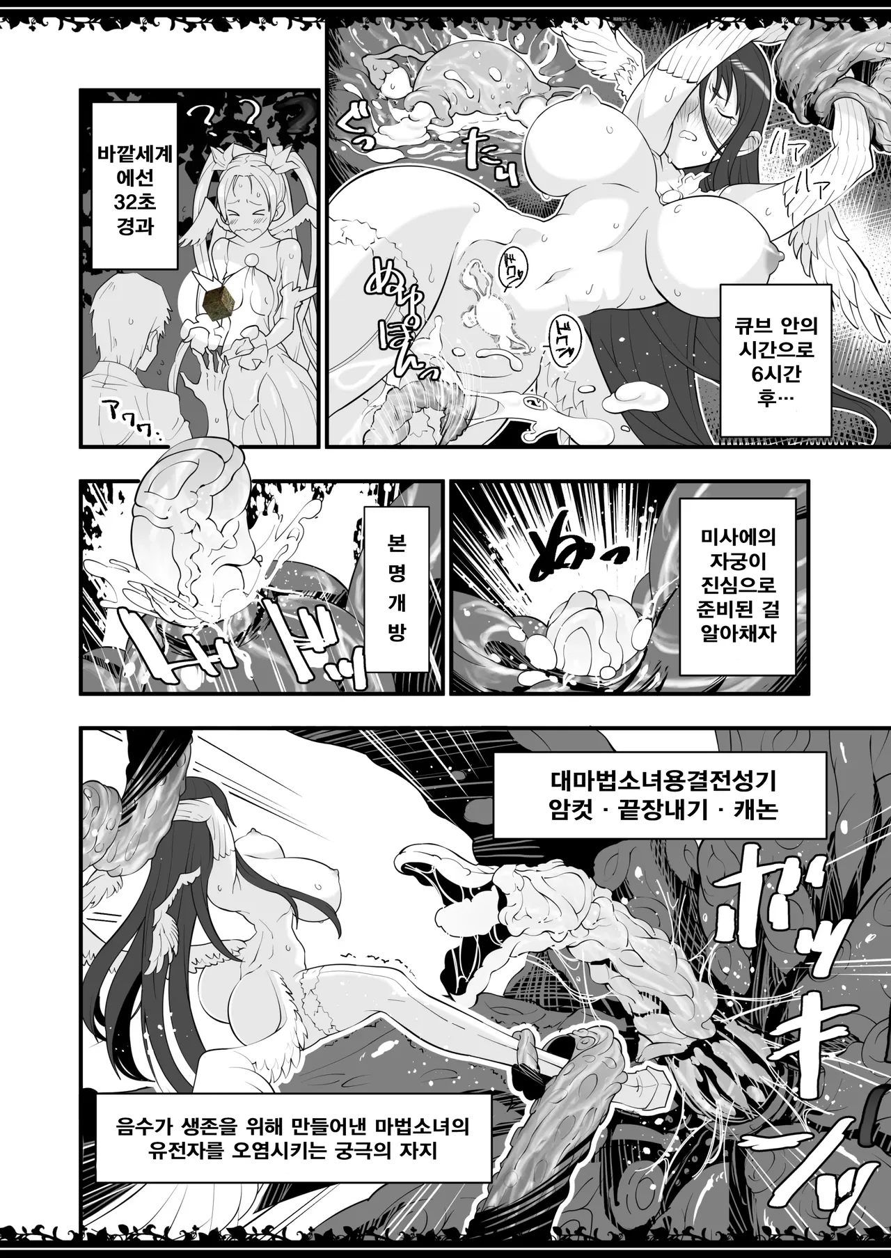 Atshukujiko ga hatseisimasita │ 압축사고가 발생했습니다 page 5 full
