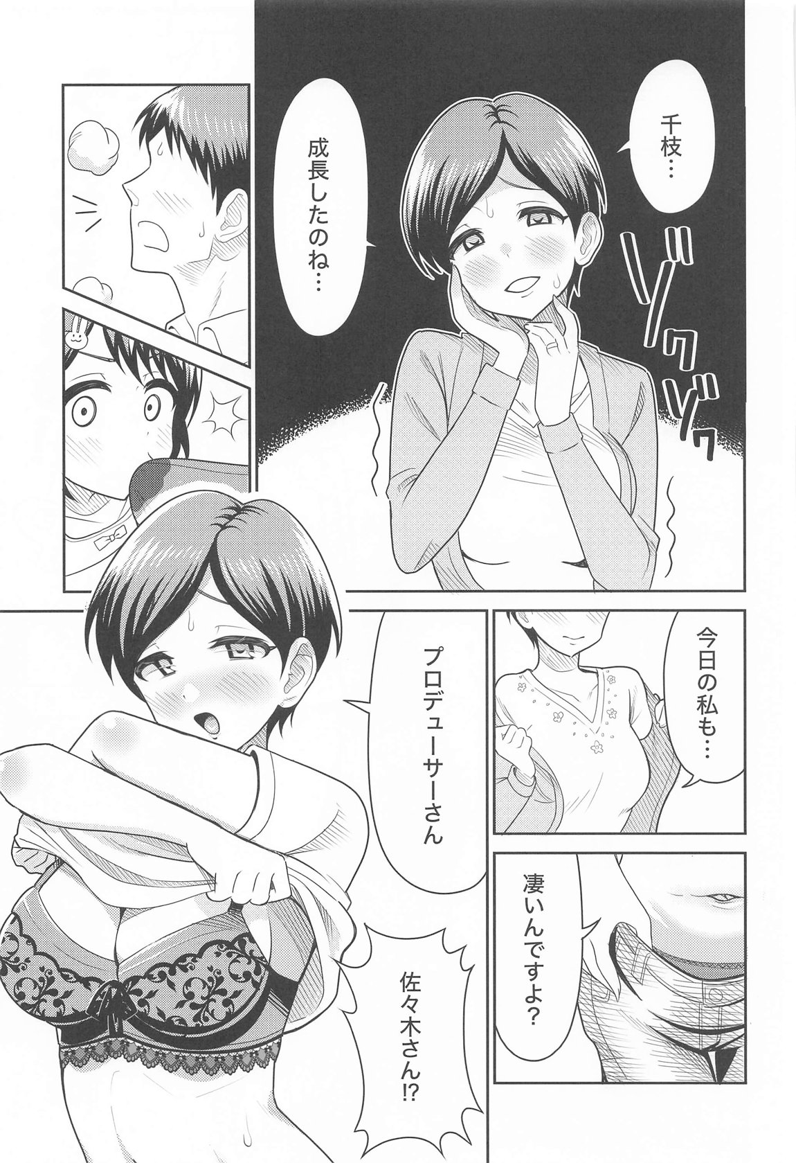 Sasaki Oyako no H na Taiketsu!! page 12 full