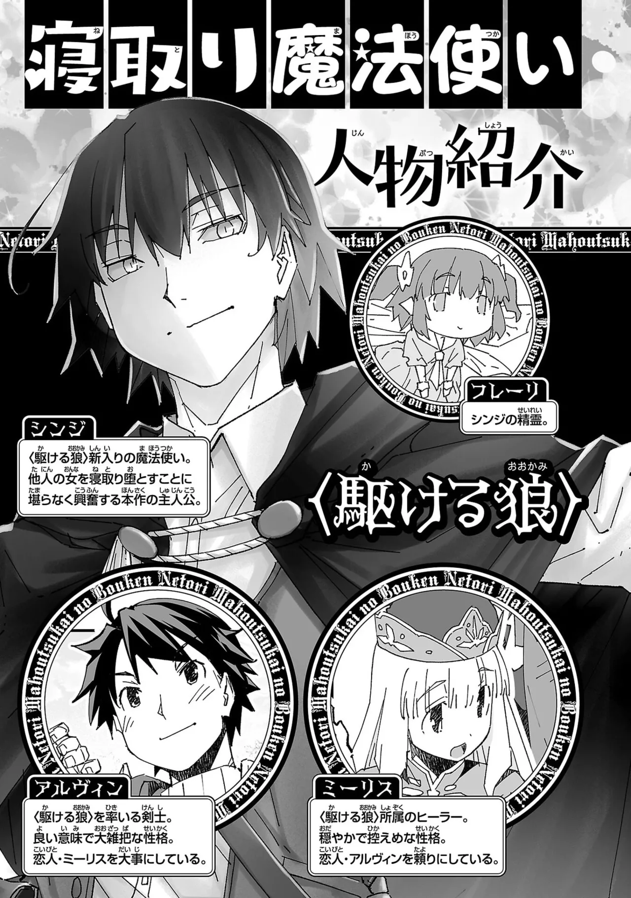 Netori Mahoutsukai no Bouken Volume 5 page 5 full