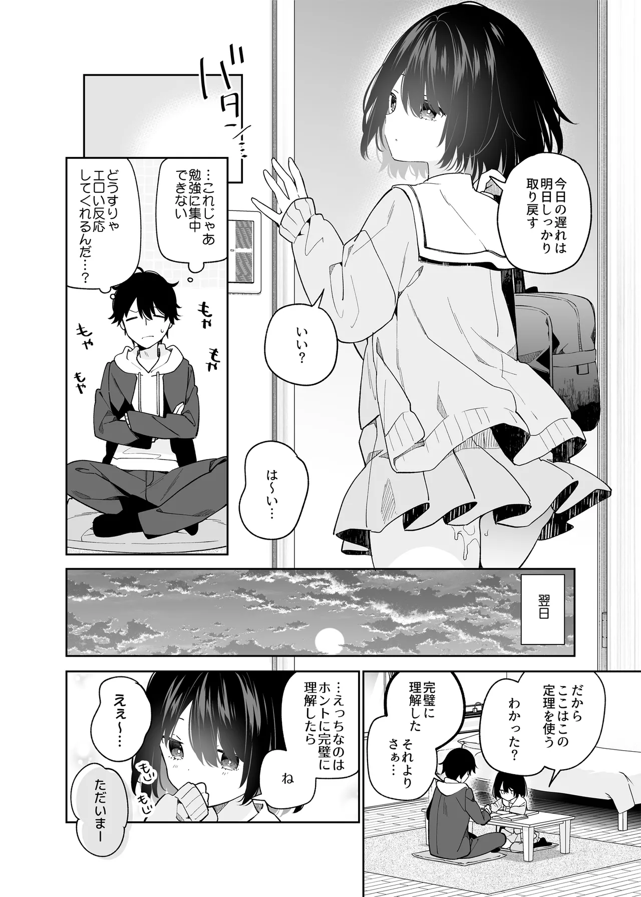 Muhyoujou-kei  Kanojo no Hatsujou Switch page 11 full