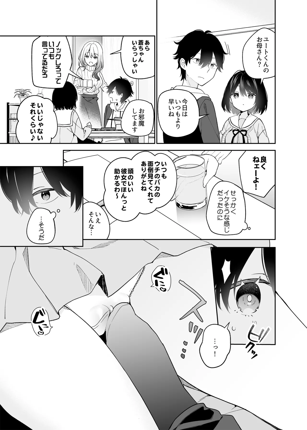 Muhyoujou-kei  Kanojo no Hatsujou Switch page 12 full