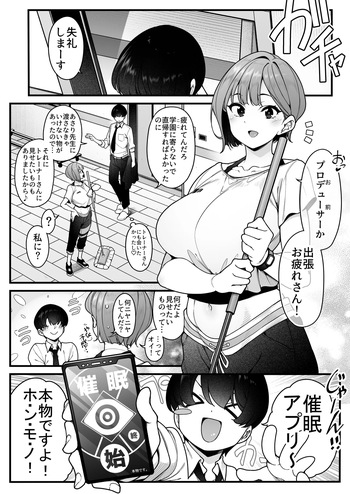 [Nerimono Koujou (Shirokuma)] Saimin Da Trainer-san (GakuMas Dosukebe Goudoushi "Gakuen Ikisugi Master") (Gakuen IDOLM@STER) [Digital] cover