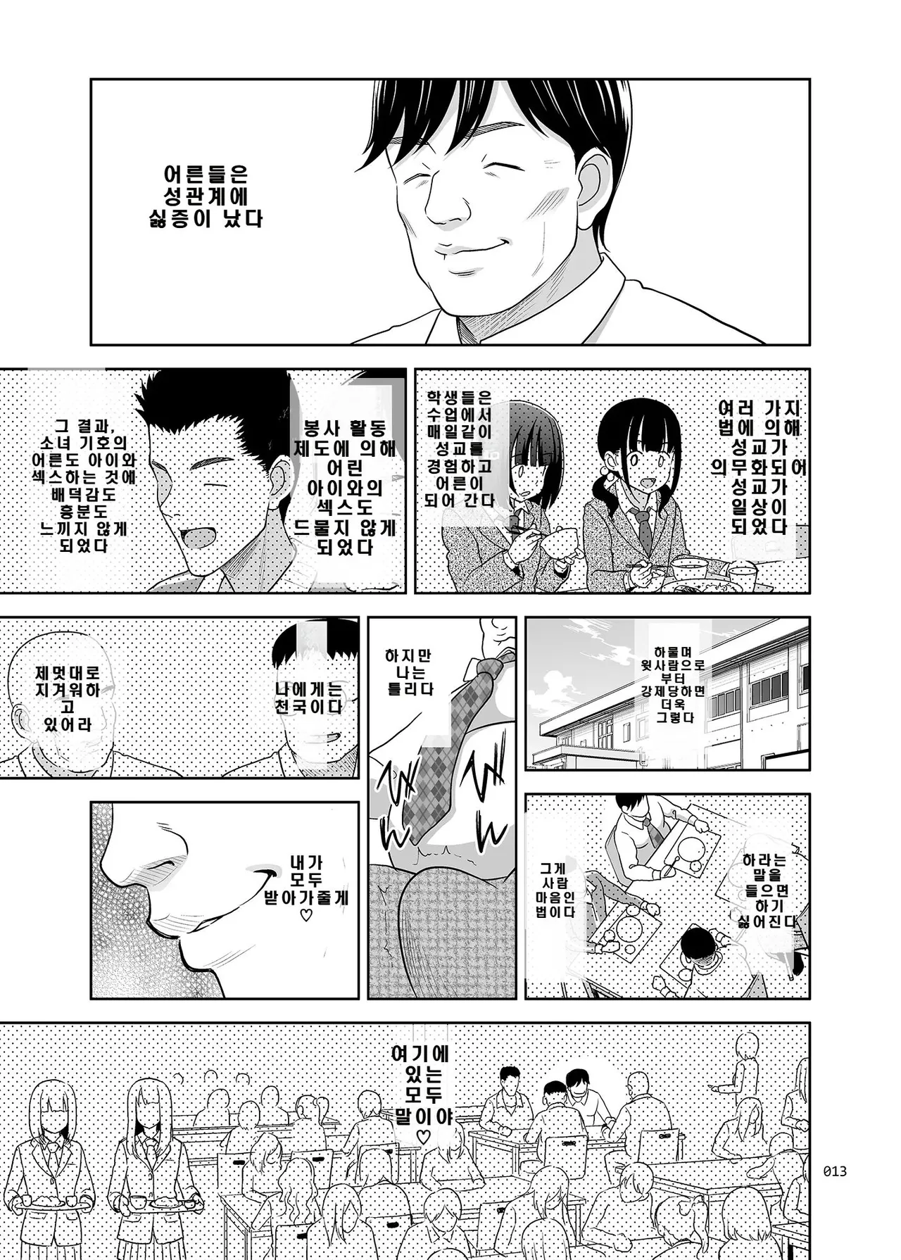 Seishidouin no Oshigoto 2 Naka ga yosa soudatta node futari matomete hojikutte ageta page 12 full
