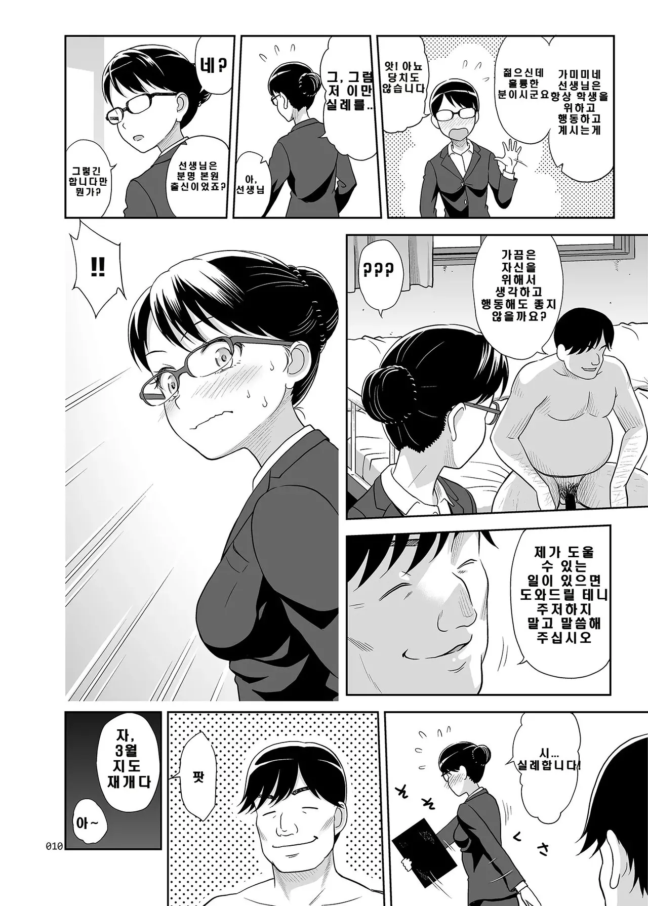 Seishidouin no Oshigoto 2 Naka ga yosa soudatta node futari matomete hojikutte ageta page 9 full