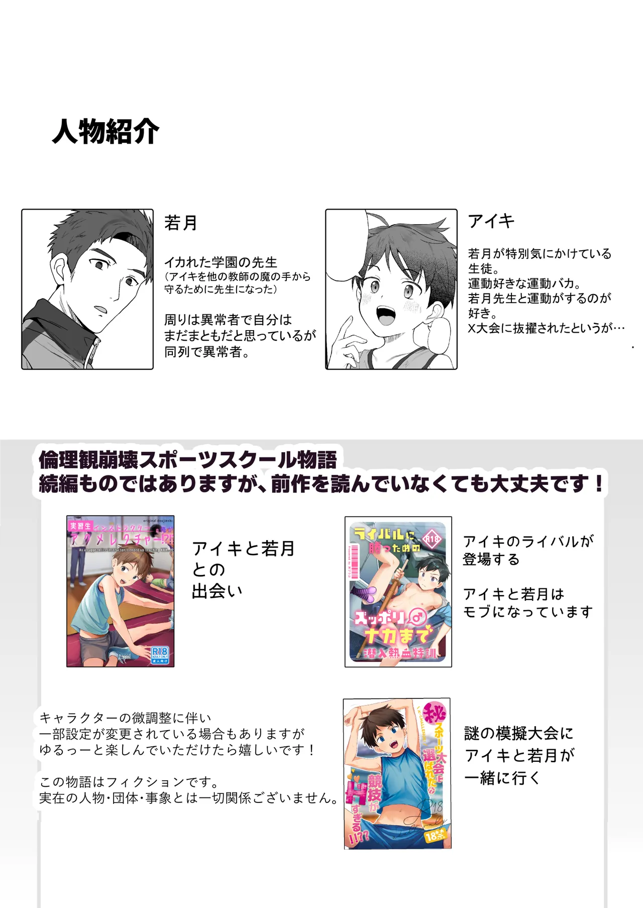 Micchaku Tokkunchuu Ase to Taion ga Mazariau Naka de, Sensei no Risei wa Mou Genkai!!? page 2 full