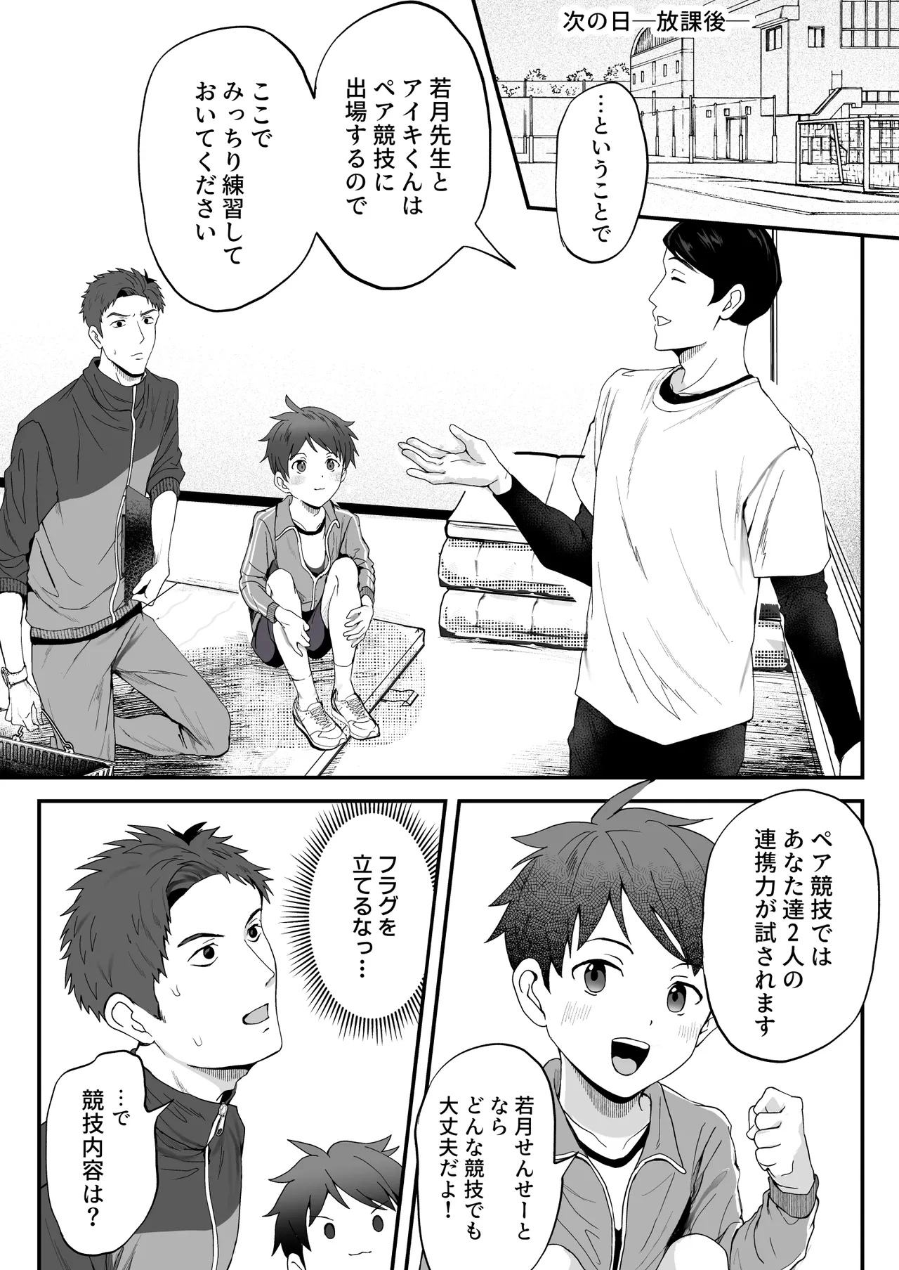Micchaku Tokkunchuu Ase to Taion ga Mazariau Naka de, Sensei no Risei wa Mou Genkai!!? page 4 full