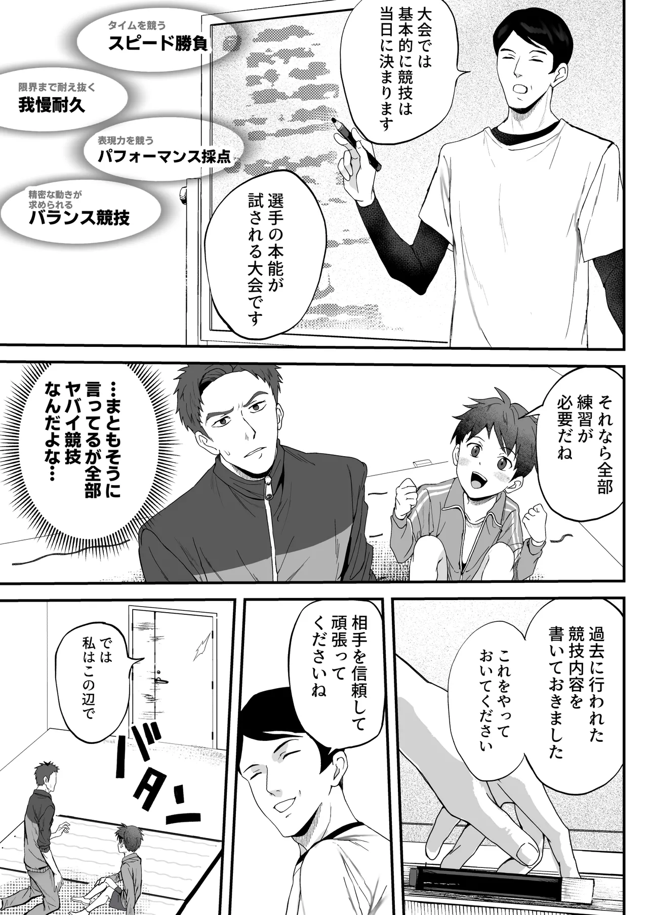 Micchaku Tokkunchuu Ase to Taion ga Mazariau Naka de, Sensei no Risei wa Mou Genkai!!? page 5 full